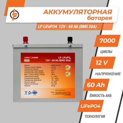 Акумулятор LP LiFePO4 12V (12,8V) - 60 Ah (768Wh) (BMS 50A/25A) металл Акумулятор LP LiFePO4 12V (12,8V) - 60 Ah (768Wh) (BMS 50A/25A) металл