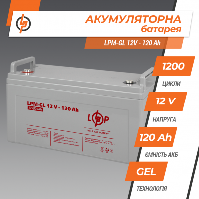 Акумулятор гелевий LPM-GL 12V - 120 Ah Акумулятор гелевий LPM-GL 12V - 120 Ah