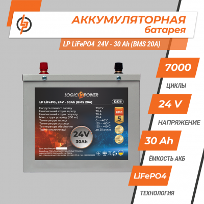 Акумулятор LP LiFePO4 24V (25,6V) - 30 Ah (768Wh) (BMS 20A) металл Акумулятор LP LiFePO4 24V (25,6V) - 30 Ah (768Wh) (BMS 20A) металл