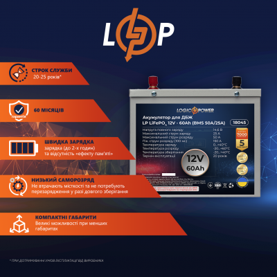 Акумулятор LP LiFePO4 для ДБЖ 12V (12,8V) - 60 Ah (768Wh) (BMS 50A/25A) металл Акумулятор LP LiFePO4 для ДБЖ 12V (12,8V) - 60 Ah (768Wh) (BMS 50A/25A) металл