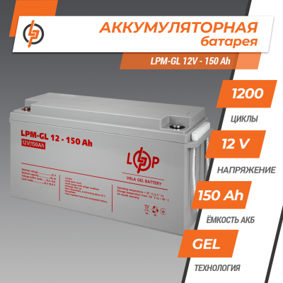 Акумулятор гелевий LPM-GL 12V - 150 Ah Акумулятор гелевий LPM-GL 12V - 150 Ah