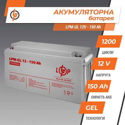 Акумулятор гелевий LPM-GL 12V - 150 Ah Акумулятор гелевий LPM-GL 12V - 150 Ah