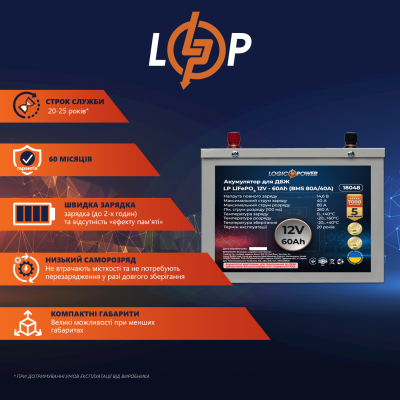 Акумулятор LP LiFePO4 для ДБЖ 12V (12,8V) - 60 Ah (768Wh) (BMS 80A/40A) металл Акумулятор LP LiFePO4 для ДБЖ 12V (12,8V) - 60 Ah (768Wh) (BMS 80A/40A) металл