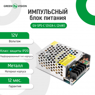 Імпульсний блок живлення GV-SPS-C 12V2A-L (24W) Імпульсний блок живлення GV-SPS-C 12V2A-L (24W)