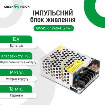 Імпульсний блок живлення GV-SPS-C 12V2A-L (24W) Імпульсний блок живлення GV-SPS-C 12V2A-L (24W)