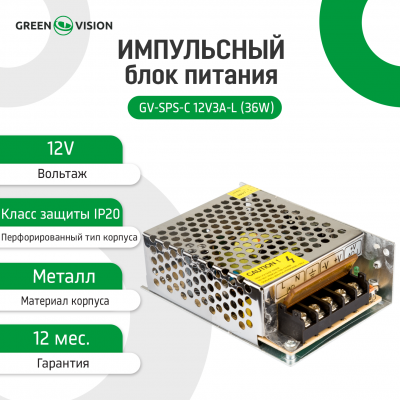 Імпульсний блок живлення GV-SPS-C 12V3A-L (36W) Імпульсний блок живлення GV-SPS-C 12V3A-L (36W)
