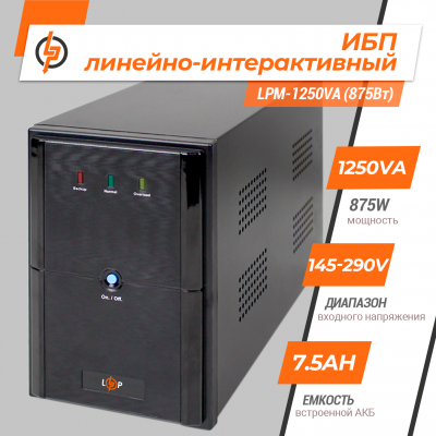 Лінійно-інтерактивне ДБЖ LPM-1250VA (875Вт) Лінійно-інтерактивне ДБЖ LPM-1250VA (875Вт)