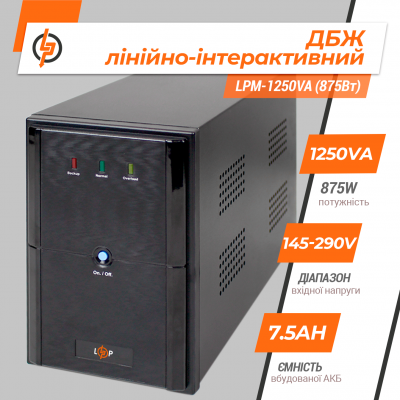 Лінійно-інтерактивне ДБЖ LPM-1250VA (875Вт) Лінійно-інтерактивне ДБЖ LPM-1250VA (875Вт)
