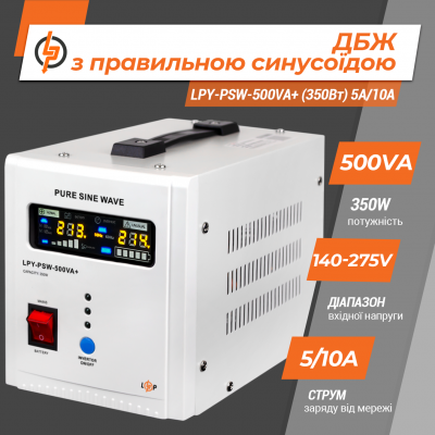 ДБЖ з правильною синусоїдою 12V LPY-PSW-500VA+ (350Вт) 5A/10A ДБЖ з правильною синусоїдою 12V LPY-PSW-500VA+ (350Вт) 5A/10A
