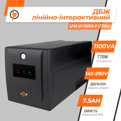 Лінійно-інтерактивне ДБЖ LPM-U1100VA-P (770Вт) Лінійно-інтерактивне ДБЖ LPM-U1100VA-P (770Вт)