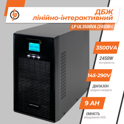 Линейно-интерактивный ИБП LP UL3500VA (2450Вт) ПРАВИЛЬНАЯ СИНУСОИДА Линейно-интерактивный ИБП LP UL3500VA (2450Вт) ПРАВИЛЬНАЯ СИНУСОИДА