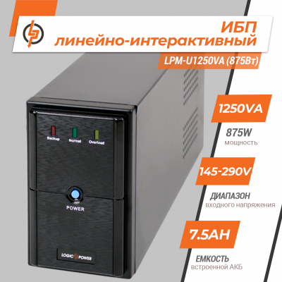 Лінійно-інтерактивне ДБЖ LPM-U1250VA (875Вт) Лінійно-інтерактивне ДБЖ LPM-U1250VA (875Вт)