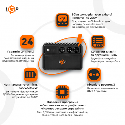 Лінійно-інтерактивне ДБЖ LP-400VA-3PS (240Вт) Лінійно-інтерактивне ДБЖ LP-400VA-3PS (240Вт)