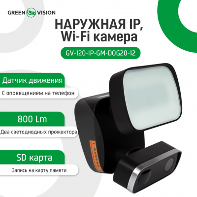 Наружная IP, Wi-Fi камера GV-120-IP-GM-DOG20-12 Наружная IP, Wi-Fi камера GV-120-IP-GM-DOG20-12