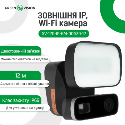 Наружная IP, Wi-Fi камера GV-120-IP-GM-DOG20-12 Наружная IP, Wi-Fi камера GV-120-IP-GM-DOG20-12