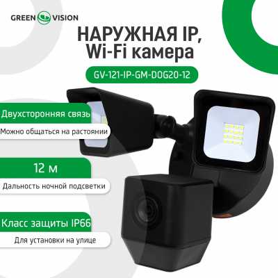 Зовнішня IP Wi-Fi камера GV-121-IP-GM-DOG20-12 Зовнішня IP Wi-Fi камера GV-121-IP-GM-DOG20-12