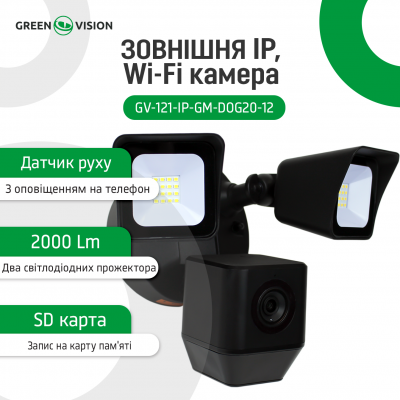 Зовнішня IP Wi-Fi камера GV-121-IP-GM-DOG20-12 Зовнішня IP Wi-Fi камера GV-121-IP-GM-DOG20-12