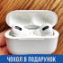 Наушники беспроводные AirPods Pro J80 Наушники беспроводные AirPods Pro J80