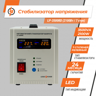 Стабілізатор напруги LP-3500RD (2100Вт / 7 ступ) Стабілізатор напруги LP-3500RD (2100Вт / 7 ступ)