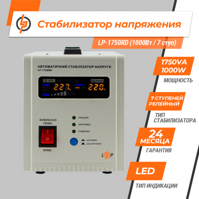 Стабілізатор напруги LP-1750RD (1000Вт / 7 ступ) Стабілізатор напруги LP-1750RD (1000Вт / 7 ступ)
