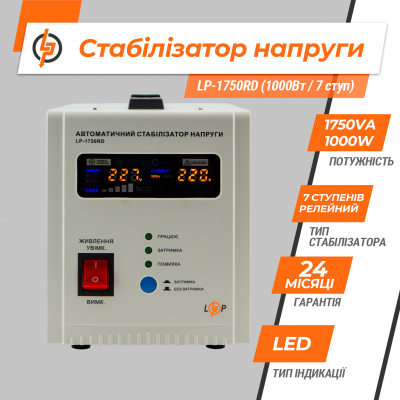 Стабілізатор напруги LP-1750RD (1000Вт / 7 ступ) Стабілізатор напруги LP-1750RD (1000Вт / 7 ступ)